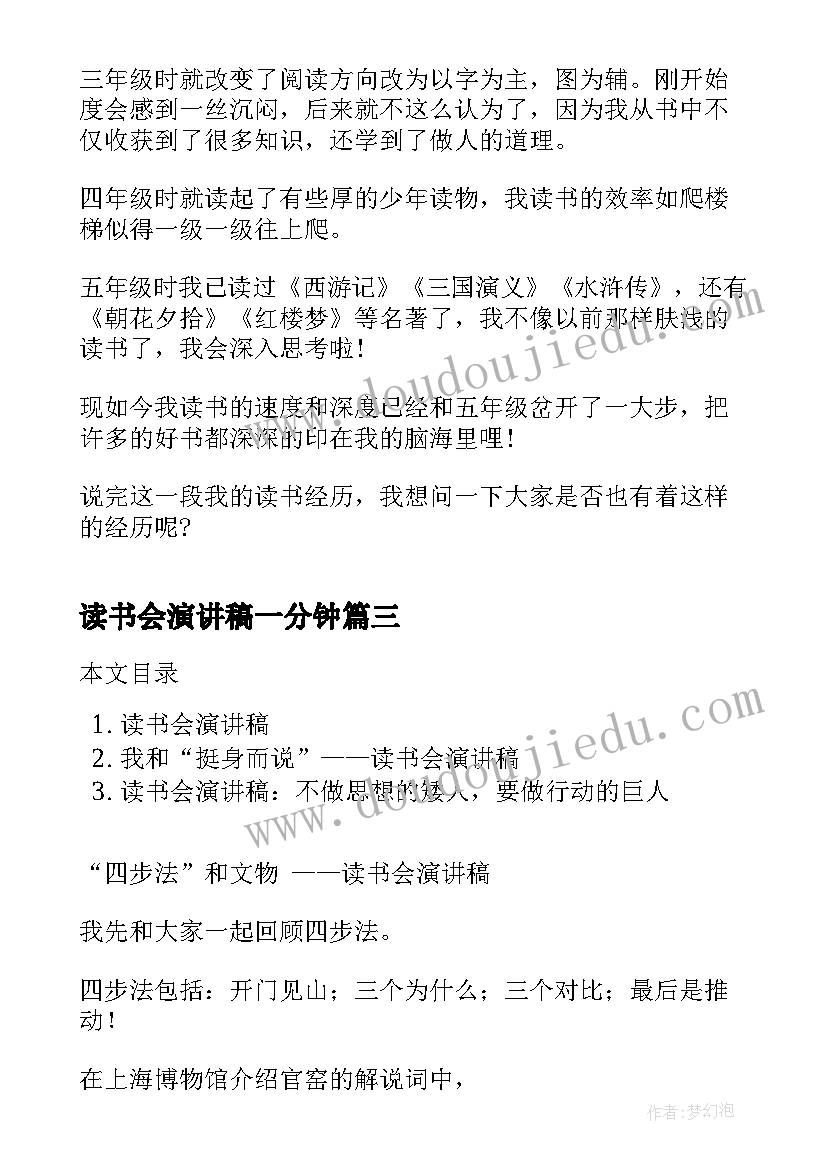 2023年读书会演讲稿一分钟(通用5篇)