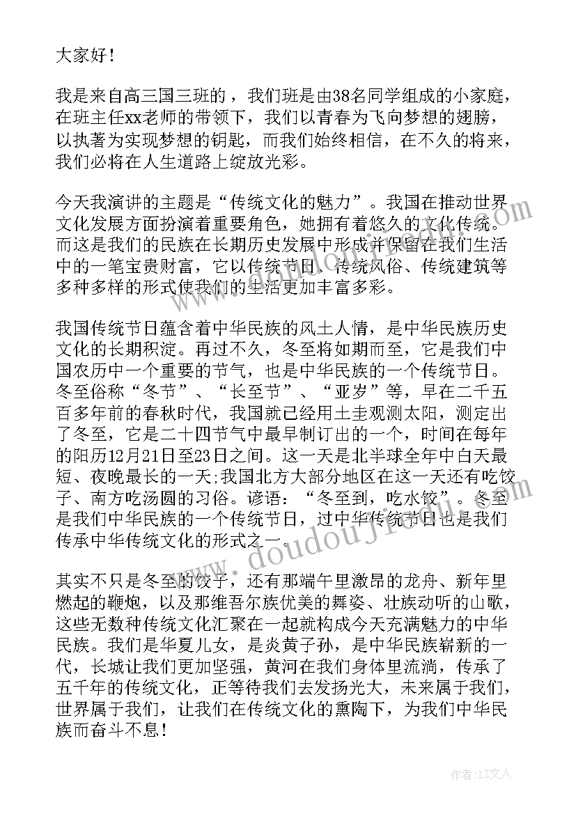 2023年国旗下的讲话弘扬传统(汇总9篇)