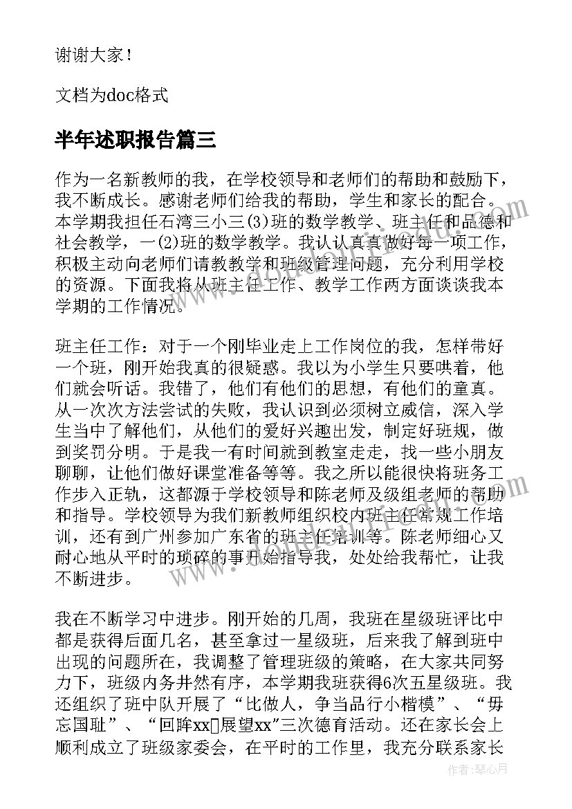 最新半年述职报告(通用5篇)