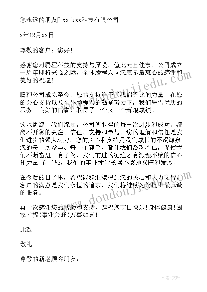 最新春节客户感谢语 春节给客户的感谢信(实用7篇)