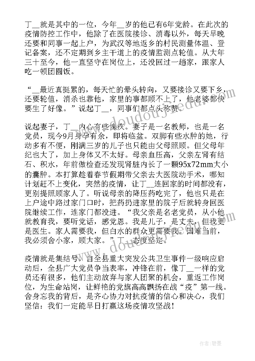 2023年麻醉科医生先进事迹演讲稿(模板5篇)