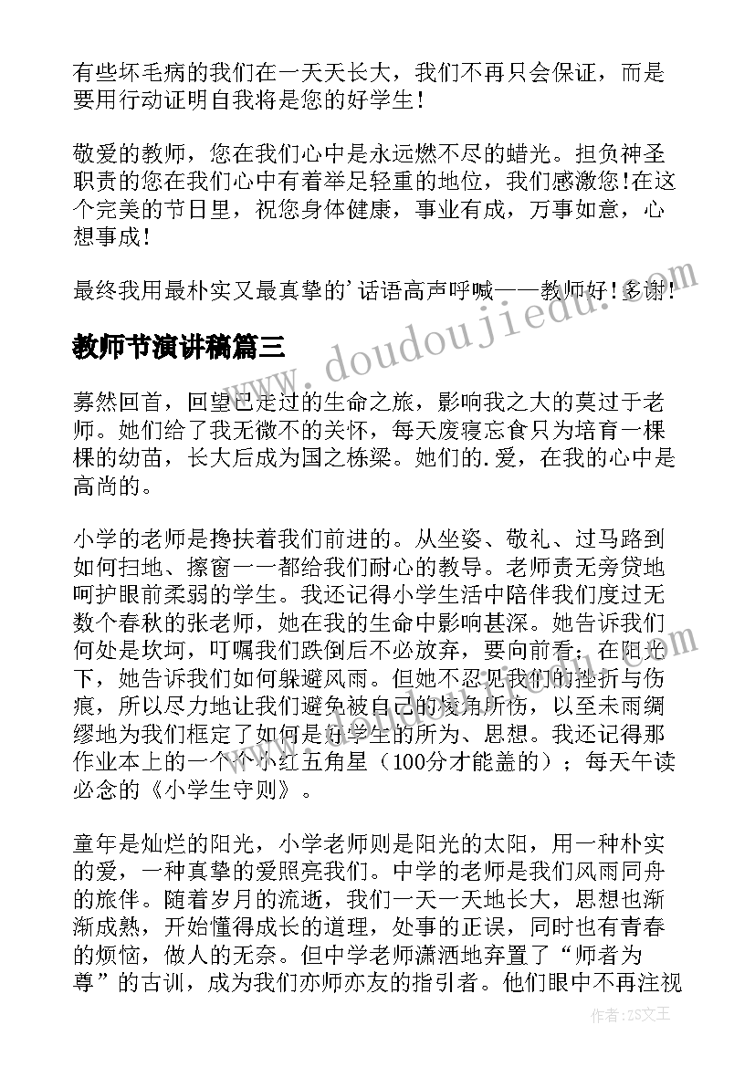 2023年教师节演讲稿(优秀8篇)