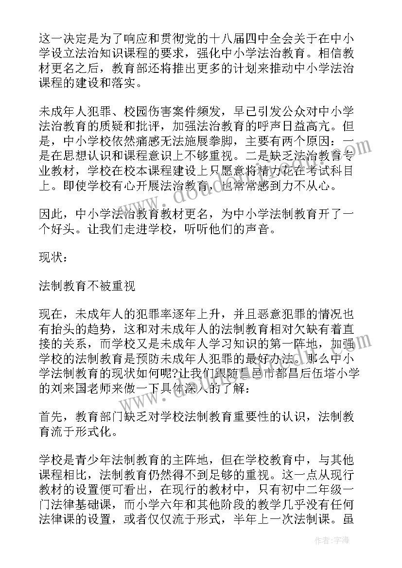 2023年道德与法治课程收获 道德与法治体验心得体会(精选5篇)