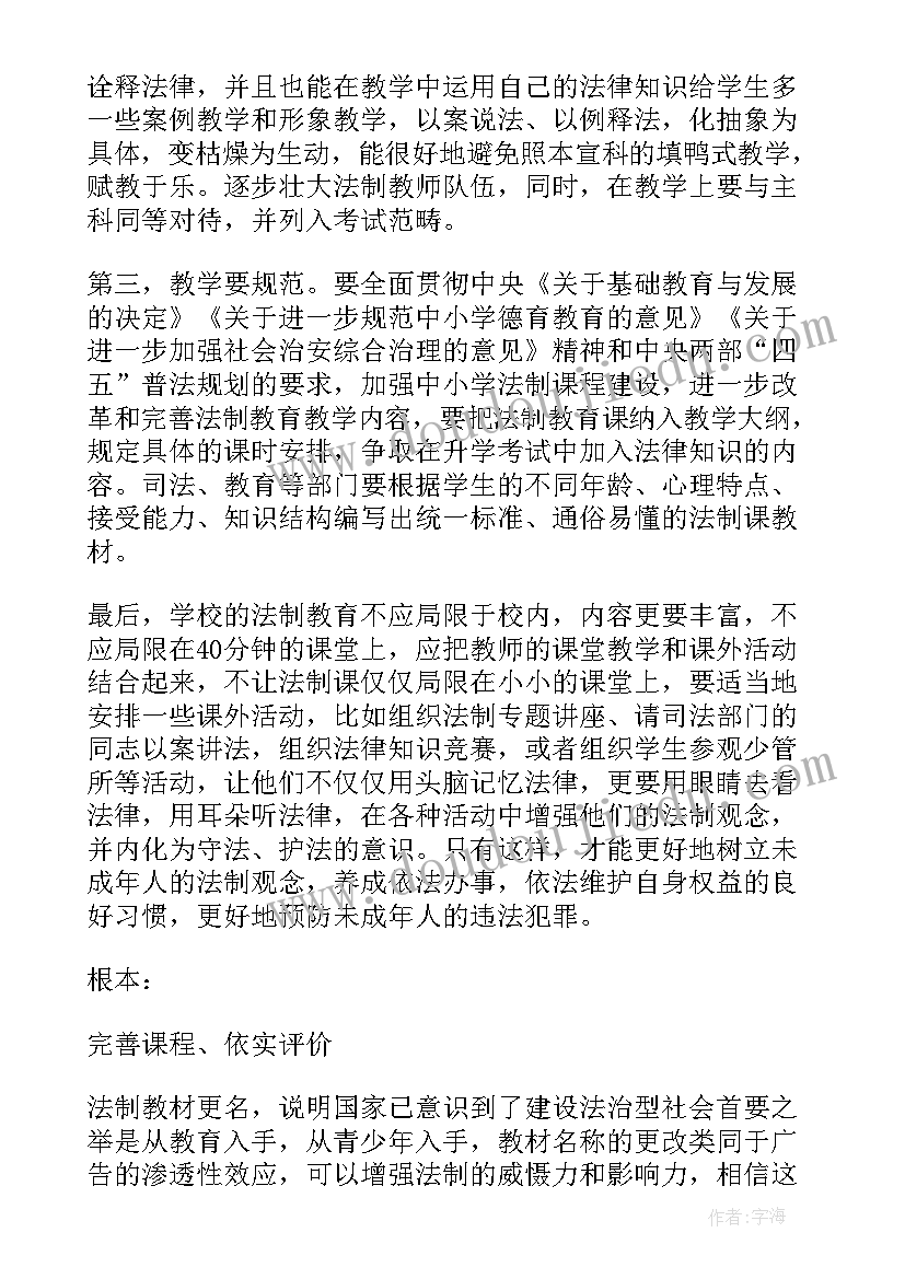 2023年道德与法治课程收获 道德与法治体验心得体会(精选5篇)