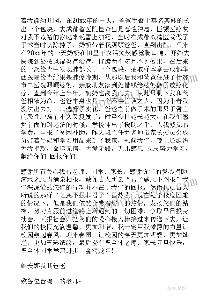 给老师的感谢信经典语录(大全5篇)