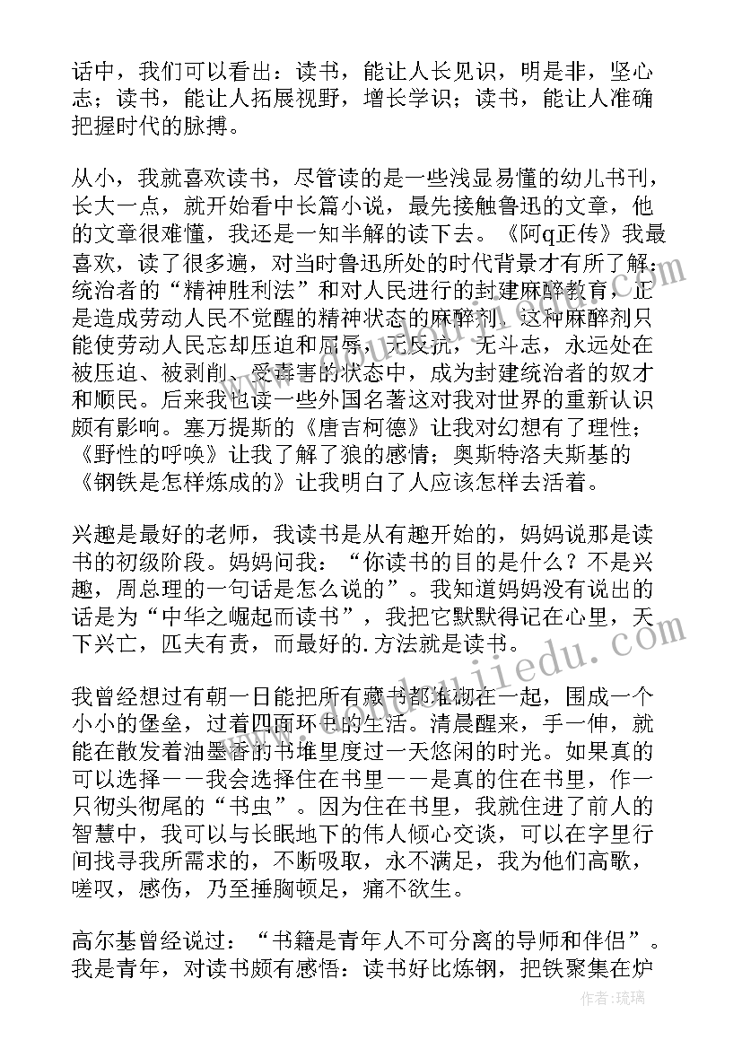 小学生演讲稿读书的(模板6篇)