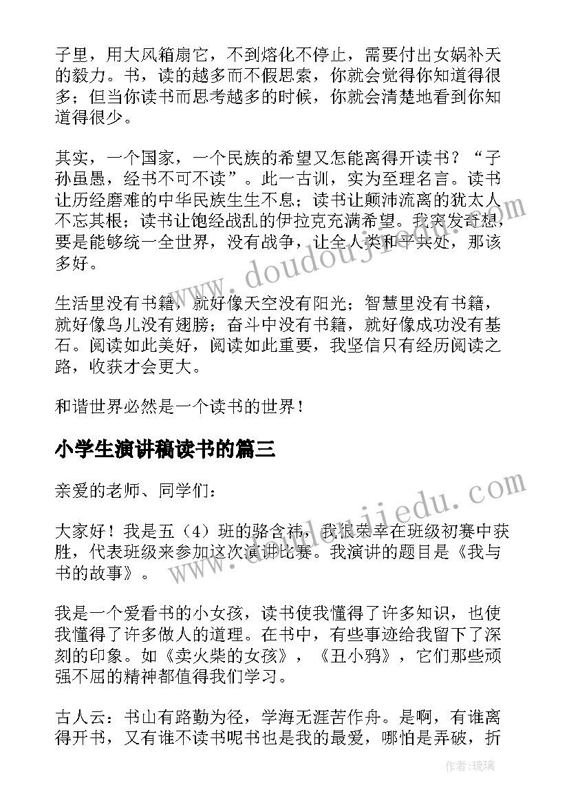 小学生演讲稿读书的(模板6篇)