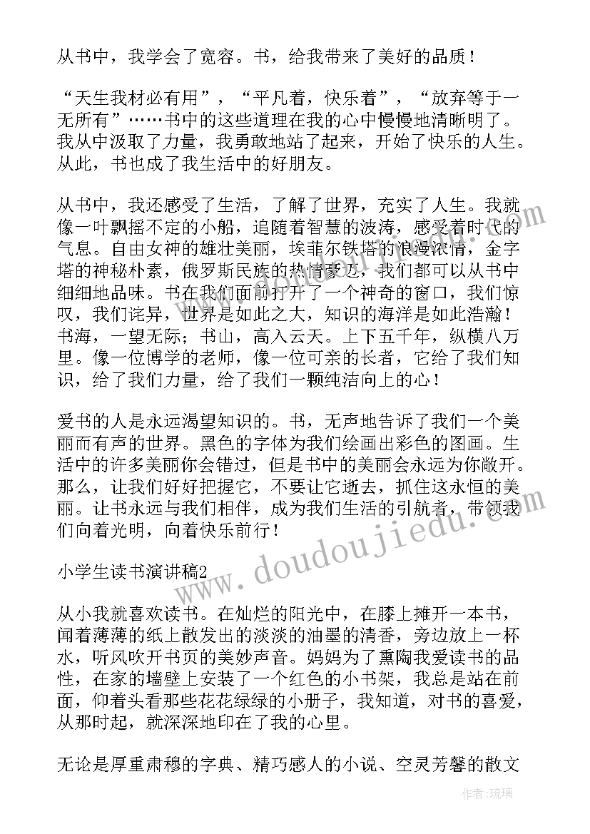 小学生演讲稿读书的(模板6篇)