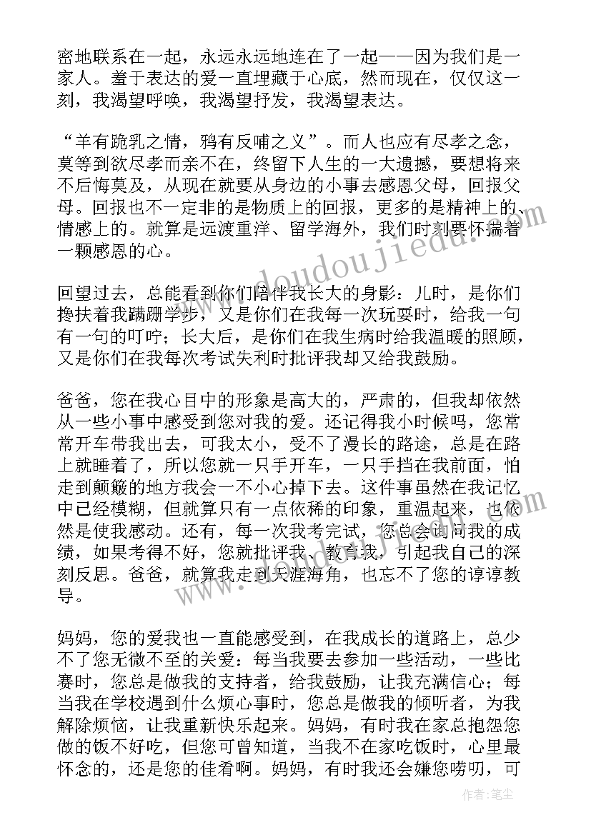 2023年父母的感谢信(精选5篇)