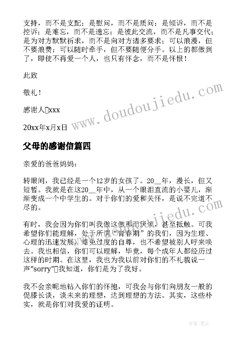 2023年父母的感谢信(精选5篇)