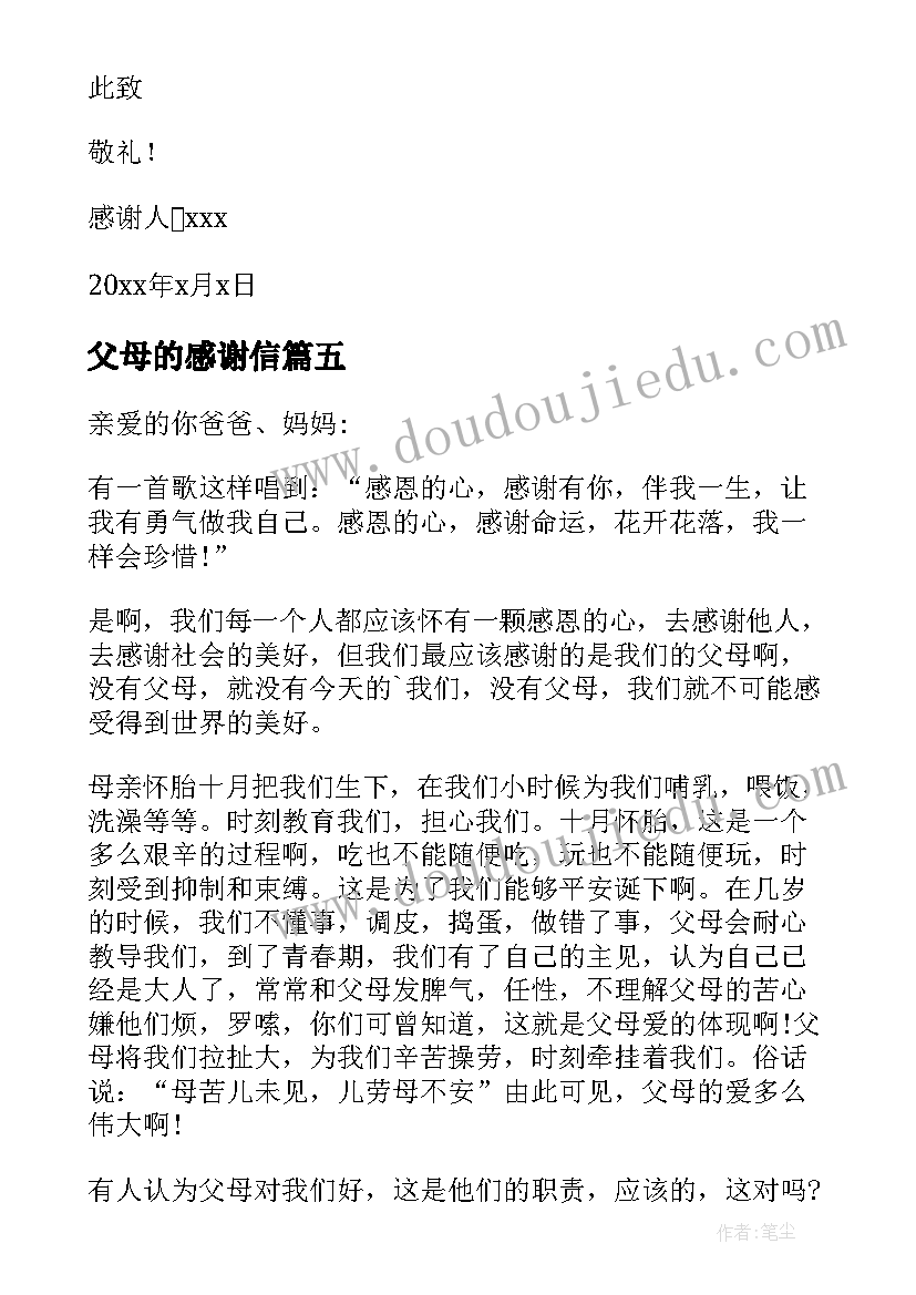 2023年父母的感谢信(精选5篇)