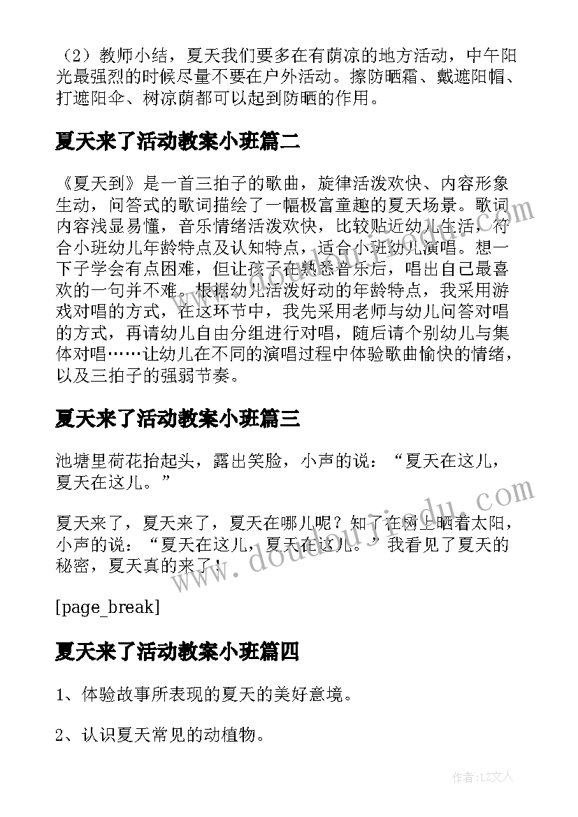 最新夏天来了活动教案小班(精选6篇)