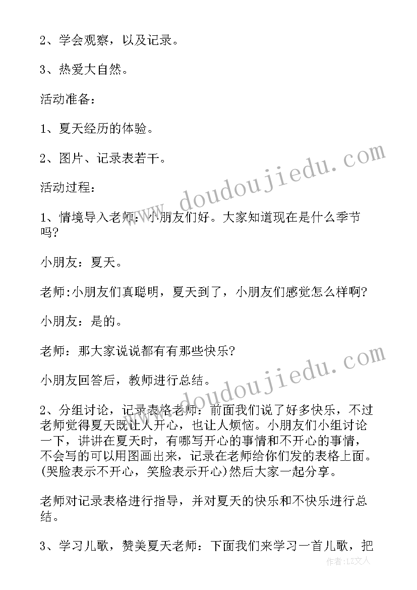 最新夏天来了活动教案小班(精选6篇)