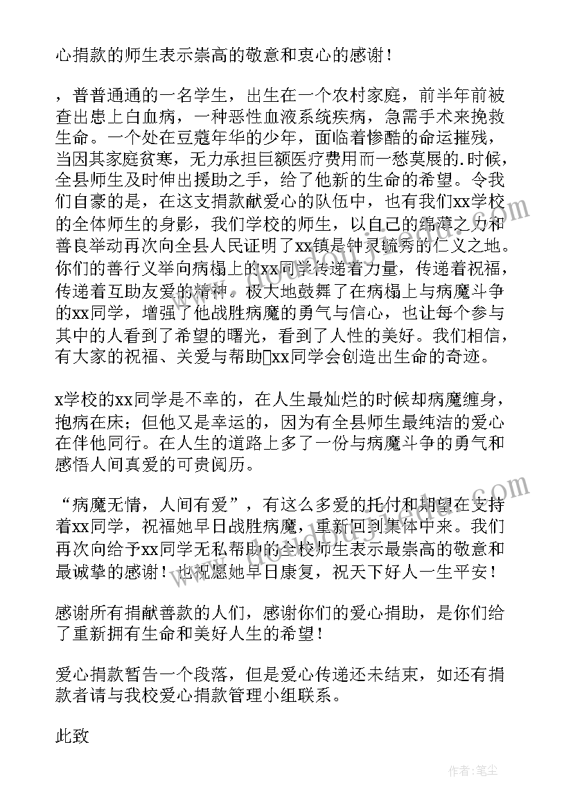 生病收到捐款感谢信(优质10篇)