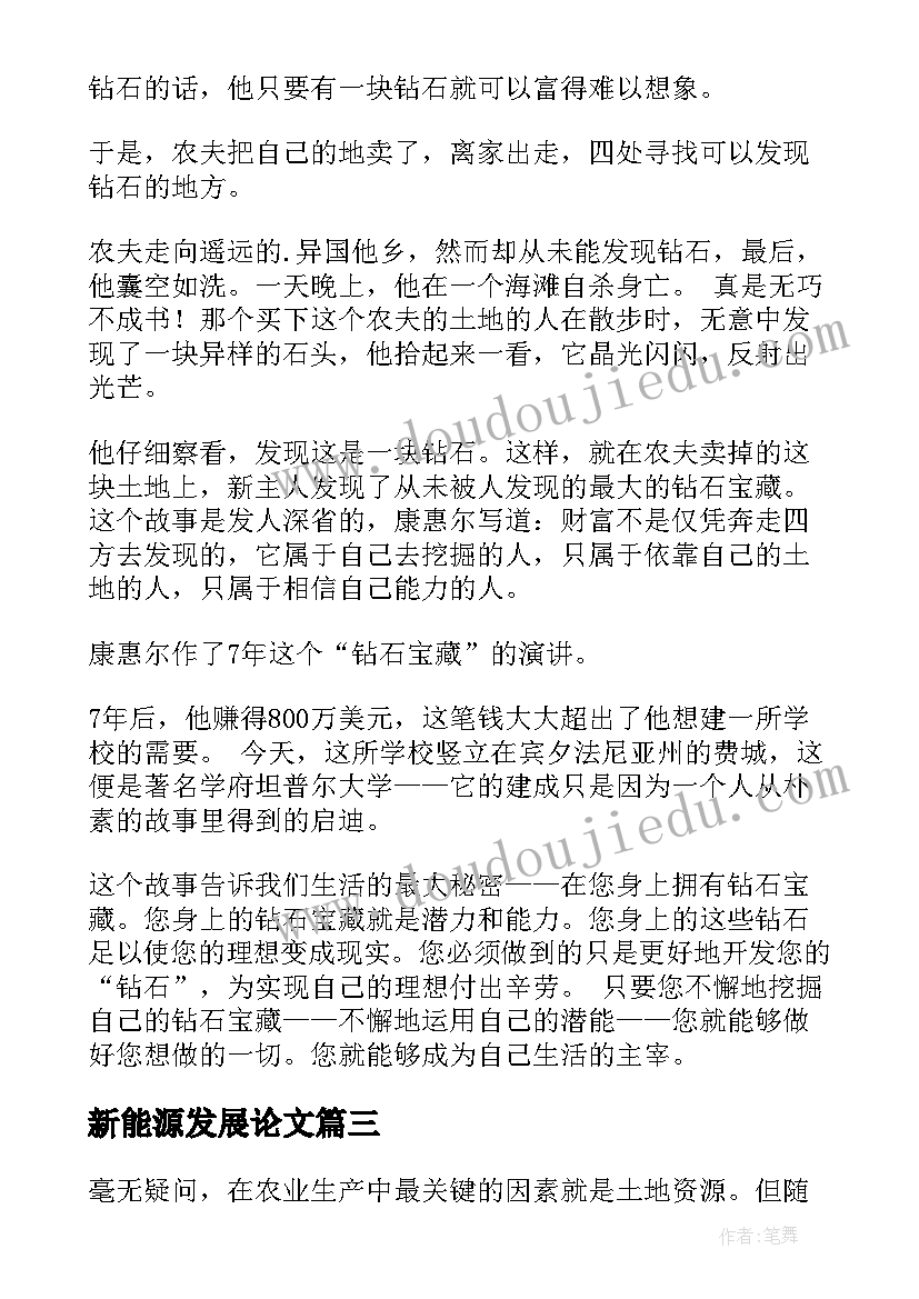 最新新能源发展论文(优质5篇)