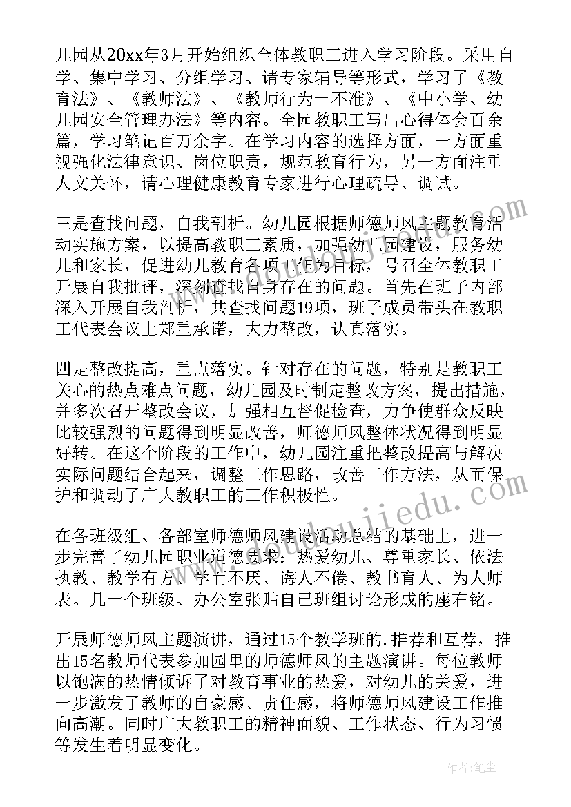 2023年幼儿园春季学期师德师风工作总结(优质10篇)