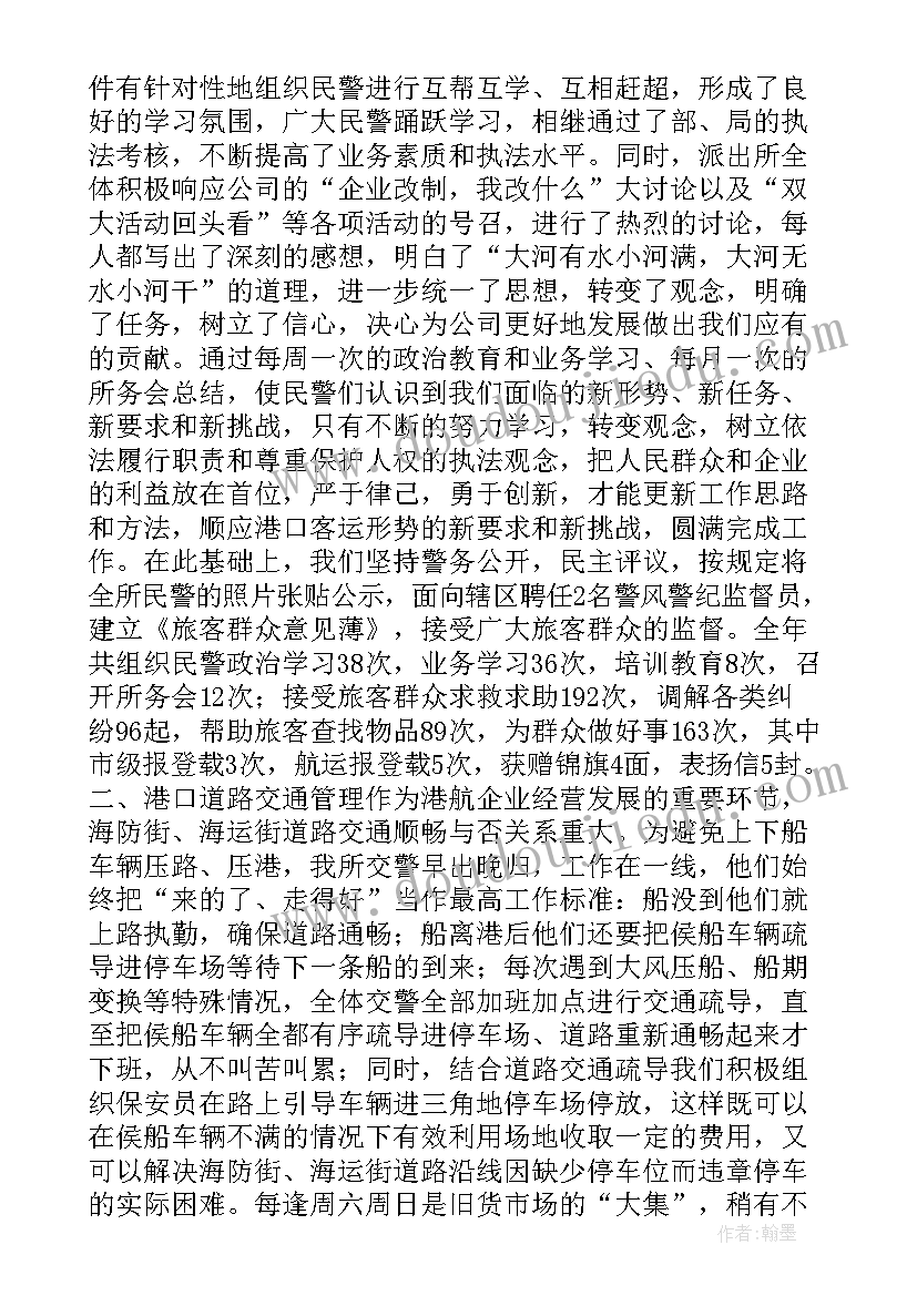 派出所检讨书(模板5篇)