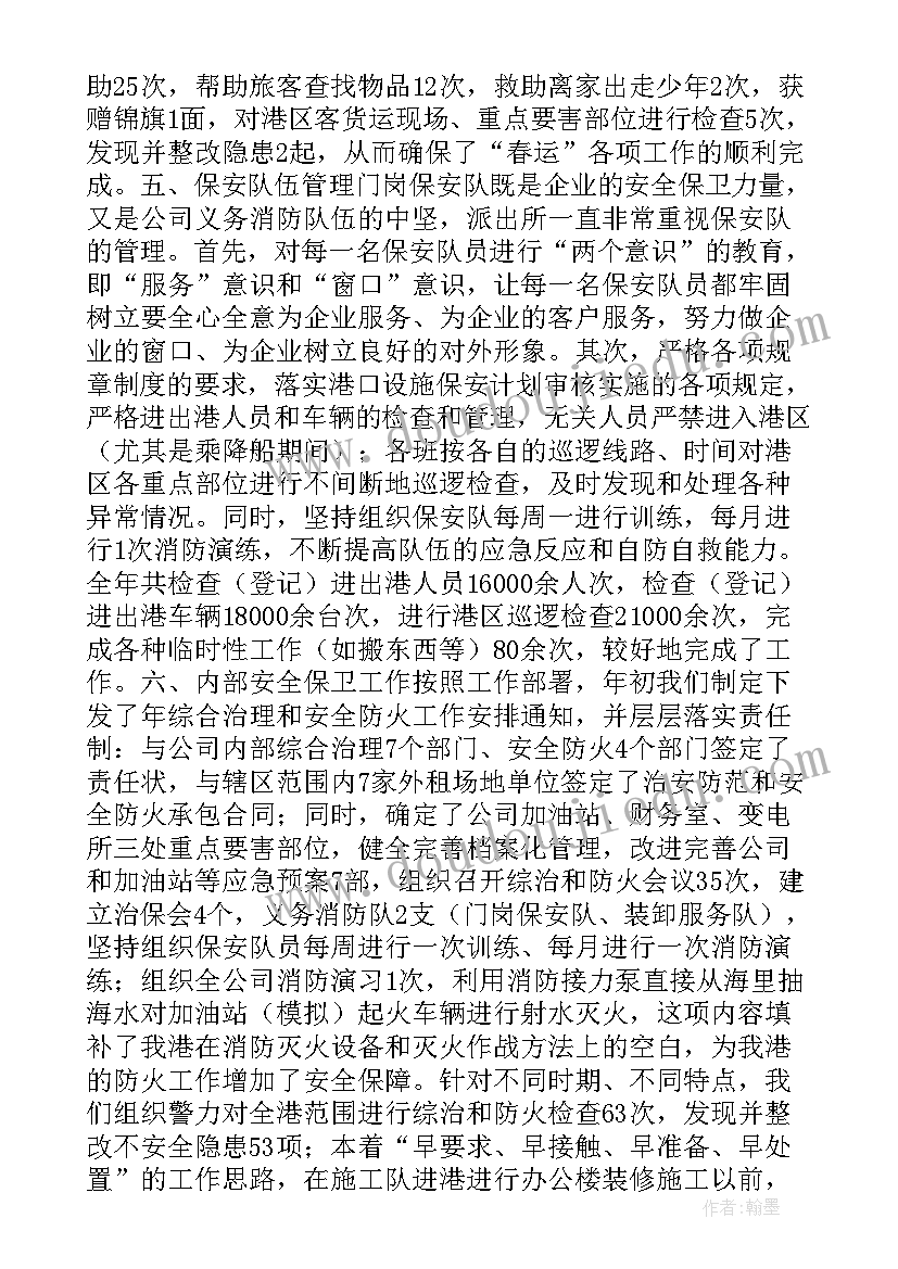 派出所检讨书(模板5篇)