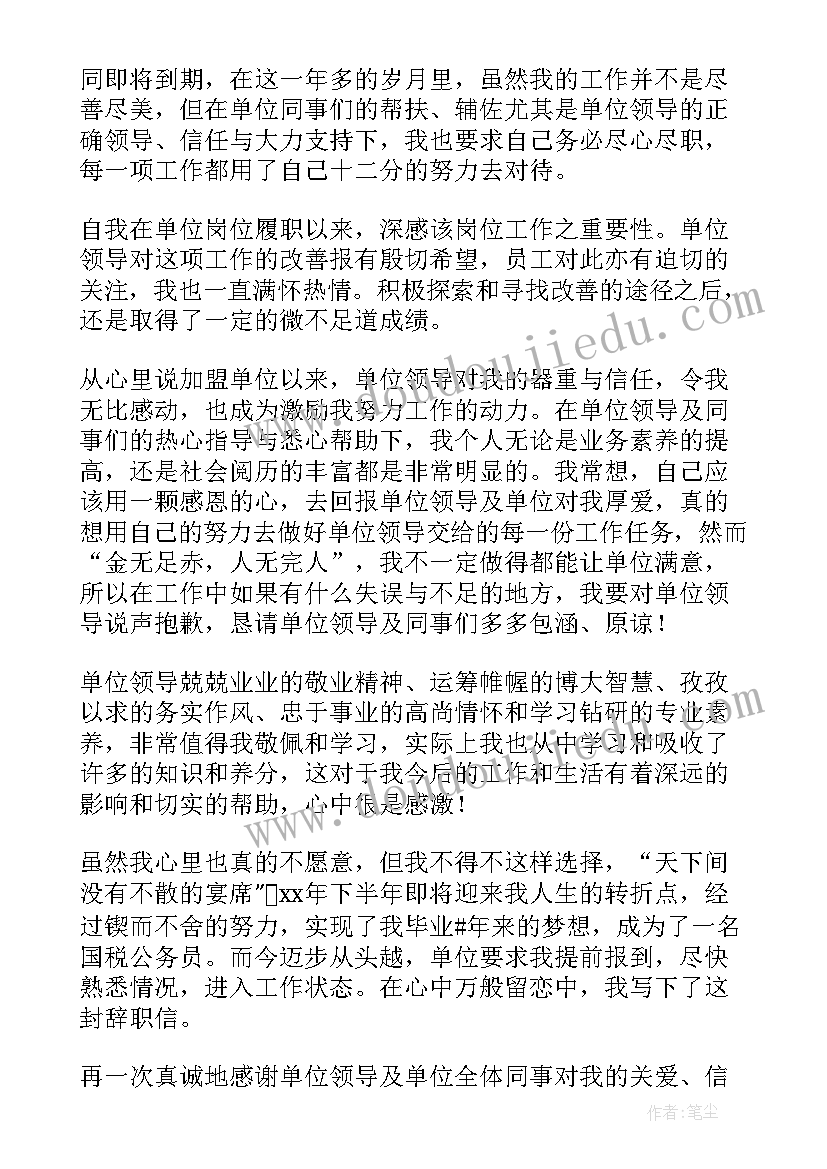 最新辞职申请书的怎样的(优秀7篇)