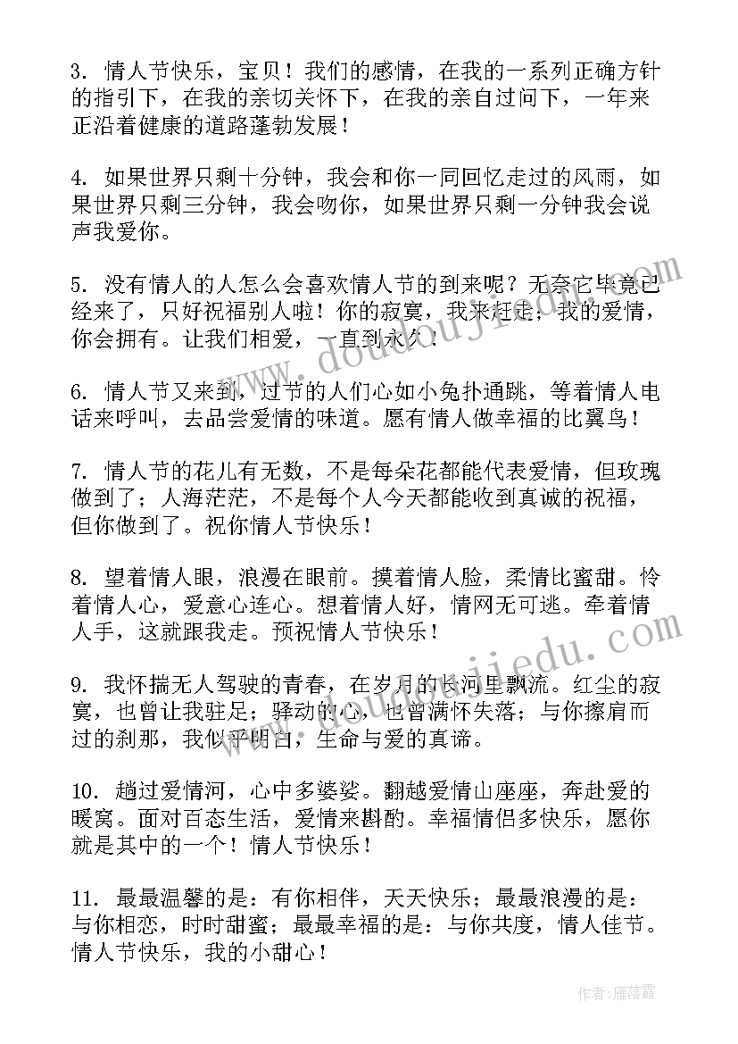 2023年情人节送老公的祝福语(通用9篇)