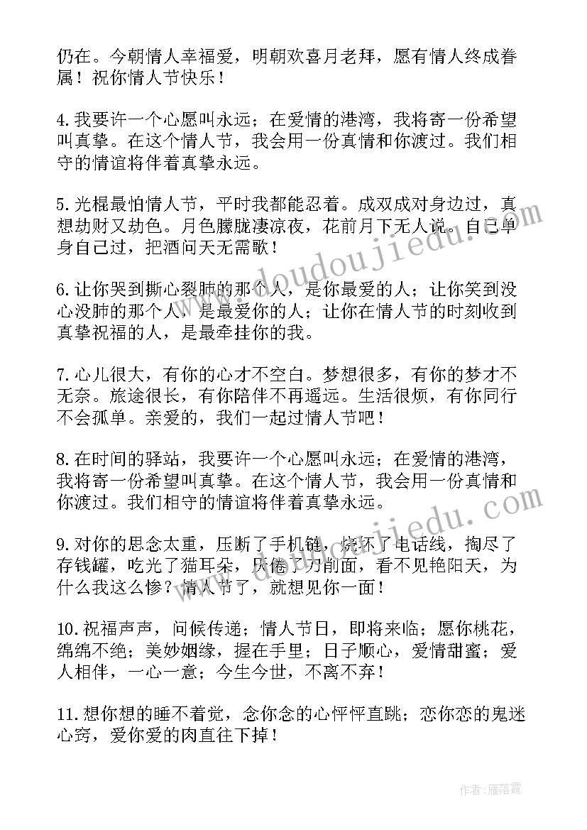 2023年情人节送老公的祝福语(通用9篇)