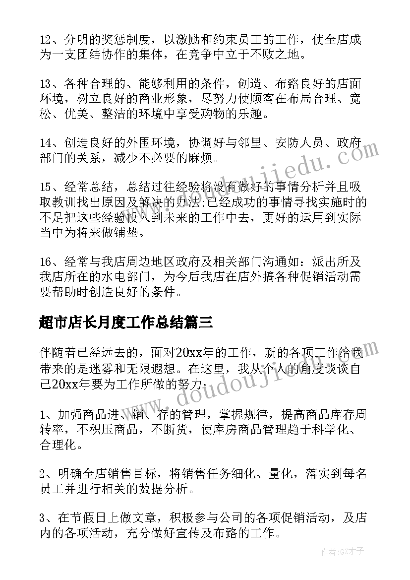 最新超市店长月度工作总结(精选8篇)