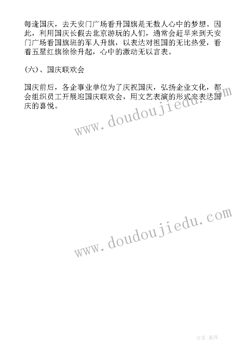 欢度国庆节手抄报文字 国庆节手抄报欢度国庆内容(优质6篇)