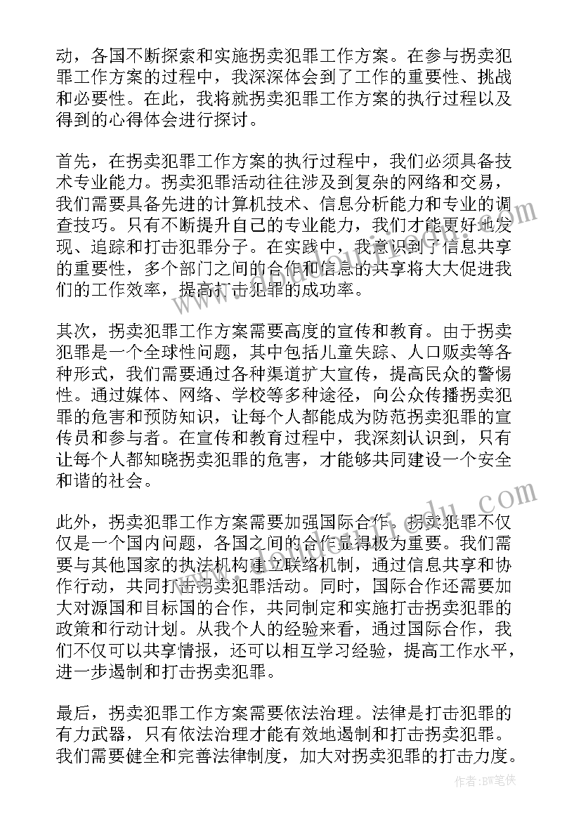 2023年合班并校的意见和建议 学科课程工作方案心得体会(精选9篇)