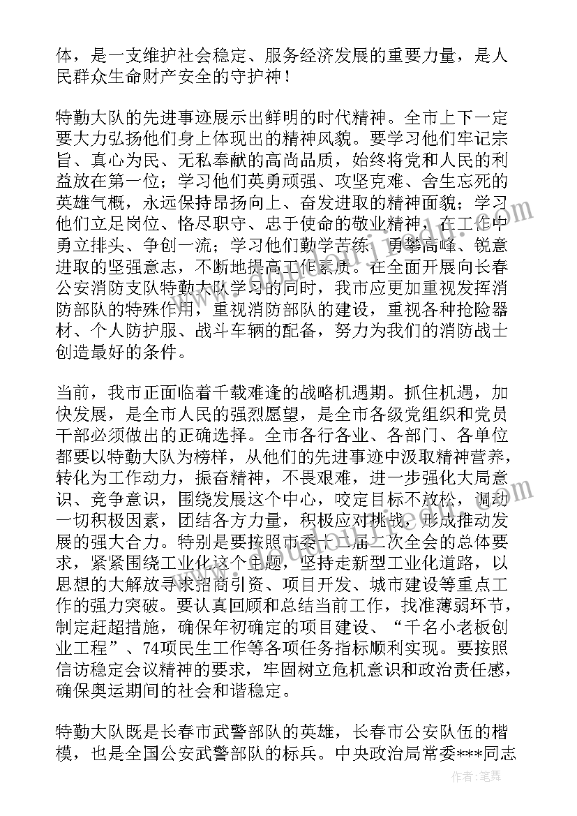 2023年都安特岗教师公告 公安特勤先进事迹(大全7篇)