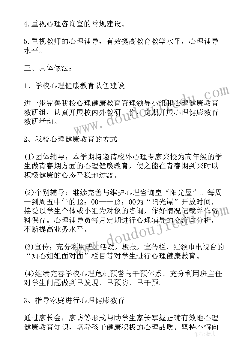 2023年大学生心理健康教育专题报告(优秀5篇)