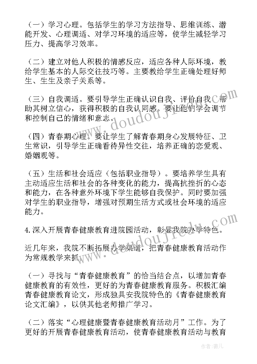 2023年大学生心理健康教育专题报告(优秀5篇)