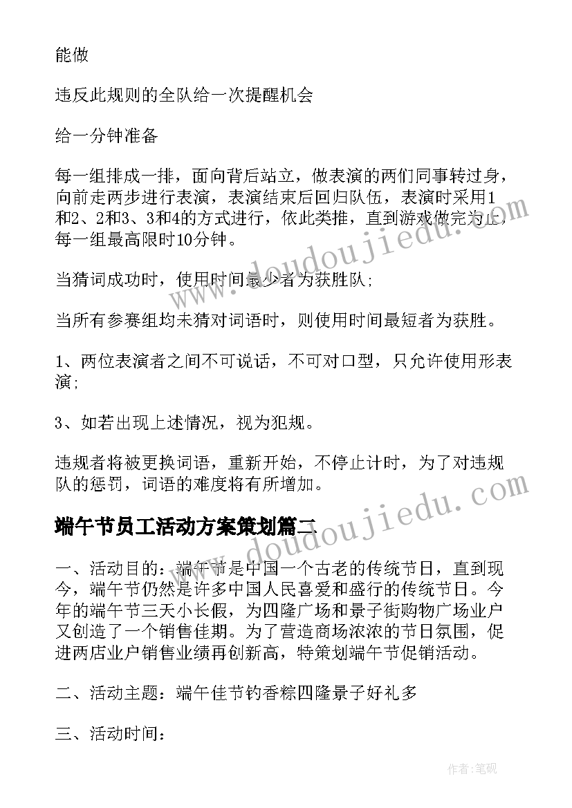 端午节员工活动方案策划(优质5篇)