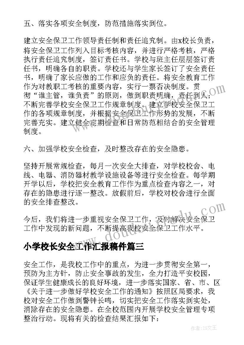 2023年小学校长安全工作汇报稿件(通用5篇)