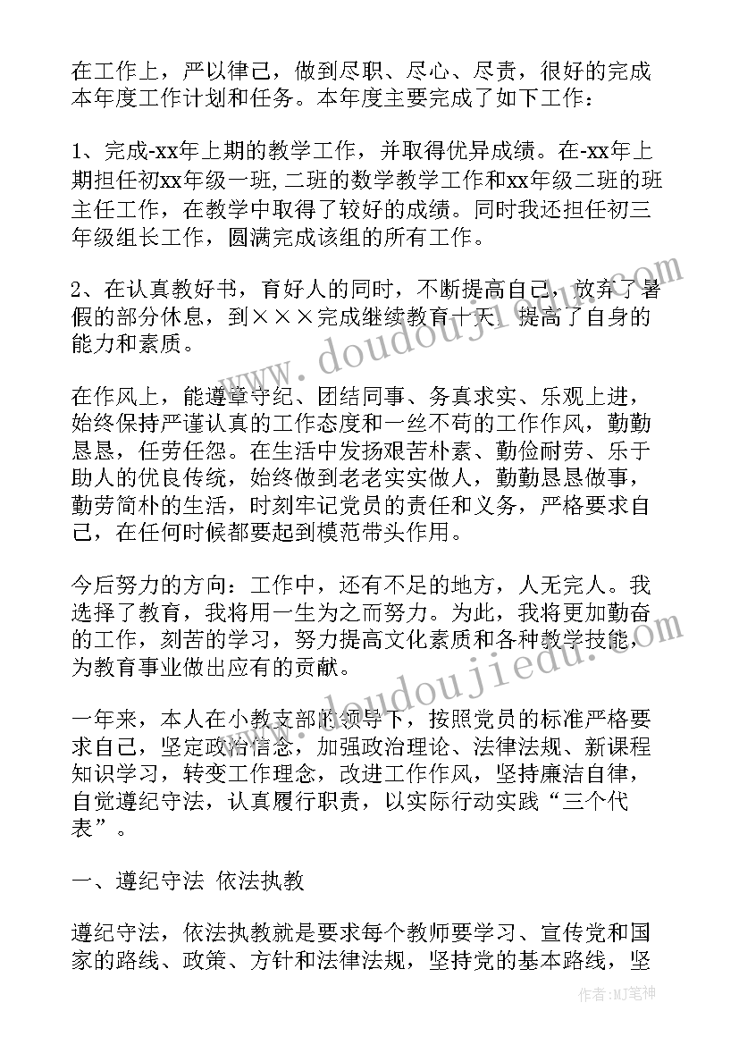 2023年党员教师思想工作作风总结 教师党员思想汇报工作总结(模板5篇)