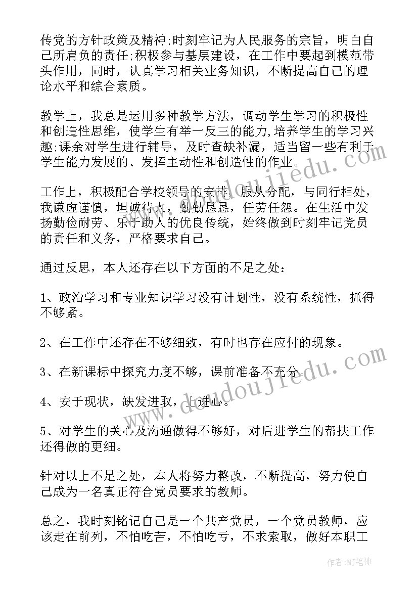 2023年党员教师思想工作作风总结 教师党员思想汇报工作总结(模板5篇)