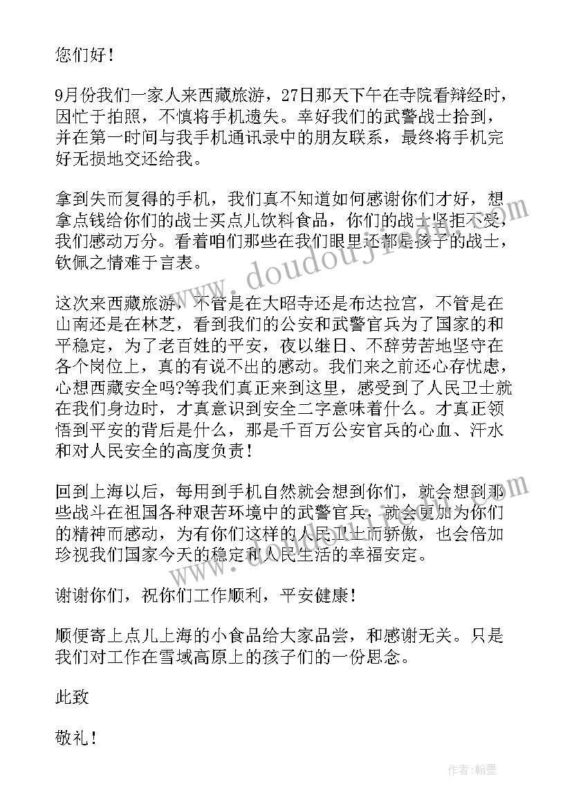 最新军人的感谢信(大全5篇)