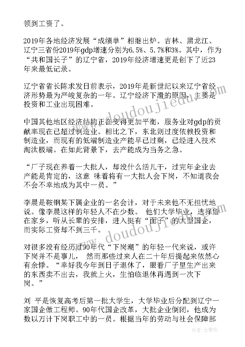 2023年东北振兴方案内容(精选5篇)