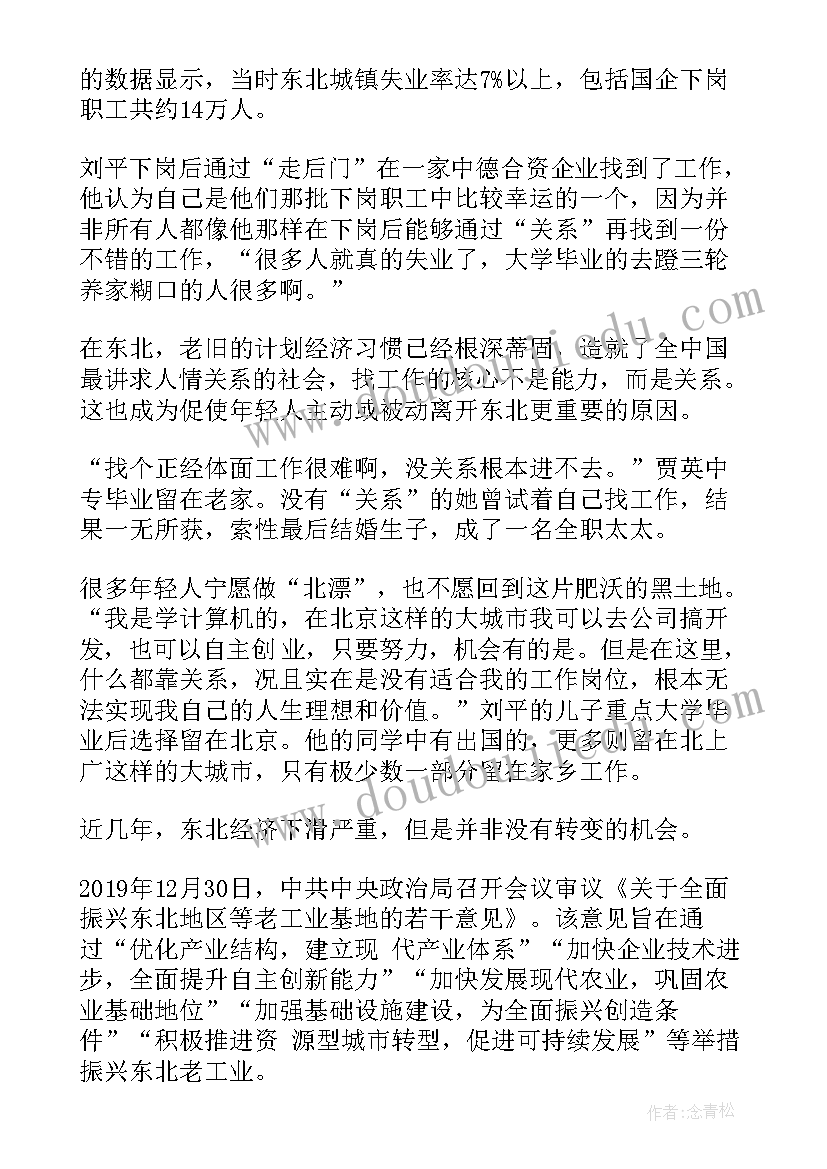 2023年东北振兴方案内容(精选5篇)