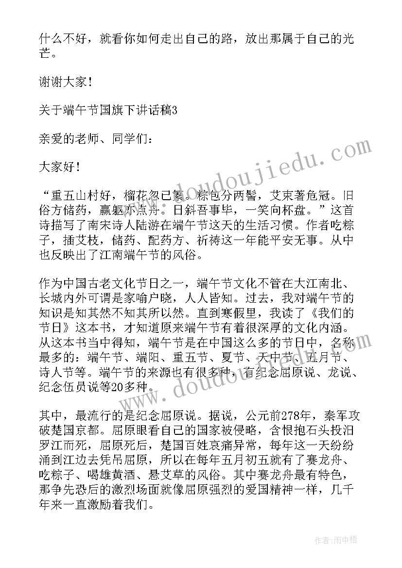 最新小学国旗下讲话的实施方案(汇总5篇)