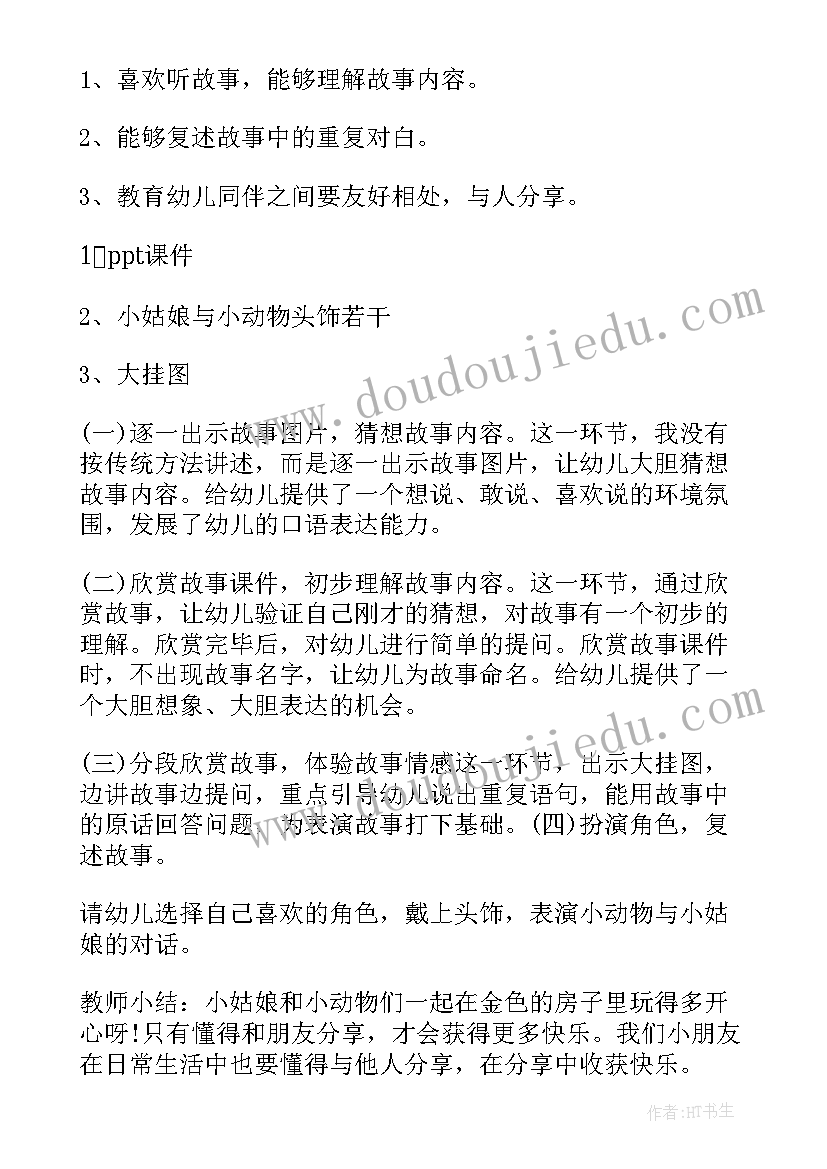 幼儿园大班母亲节活动教案及反思中班(大全9篇)