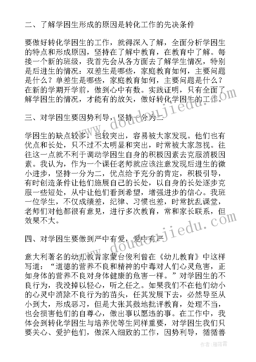 2023年一年级语文辅导学生工作总结(大全6篇)