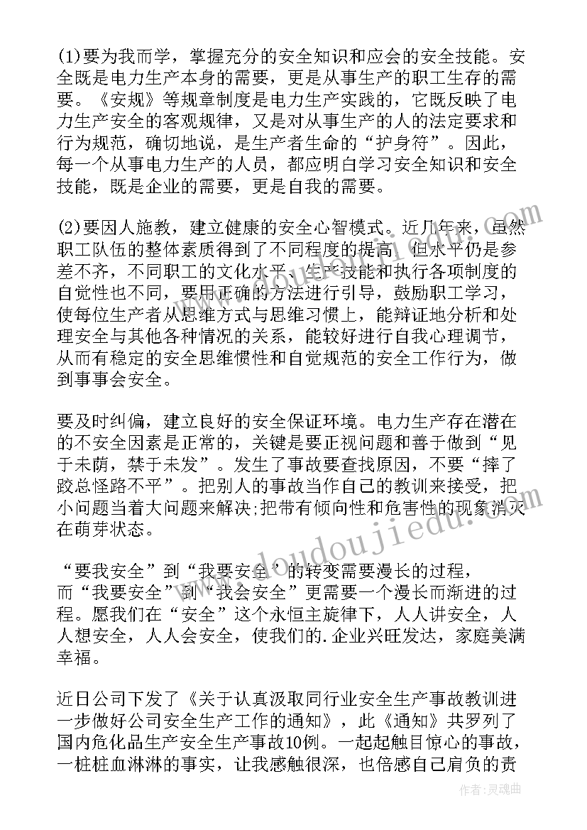 水害事故个人反思体会(通用5篇)