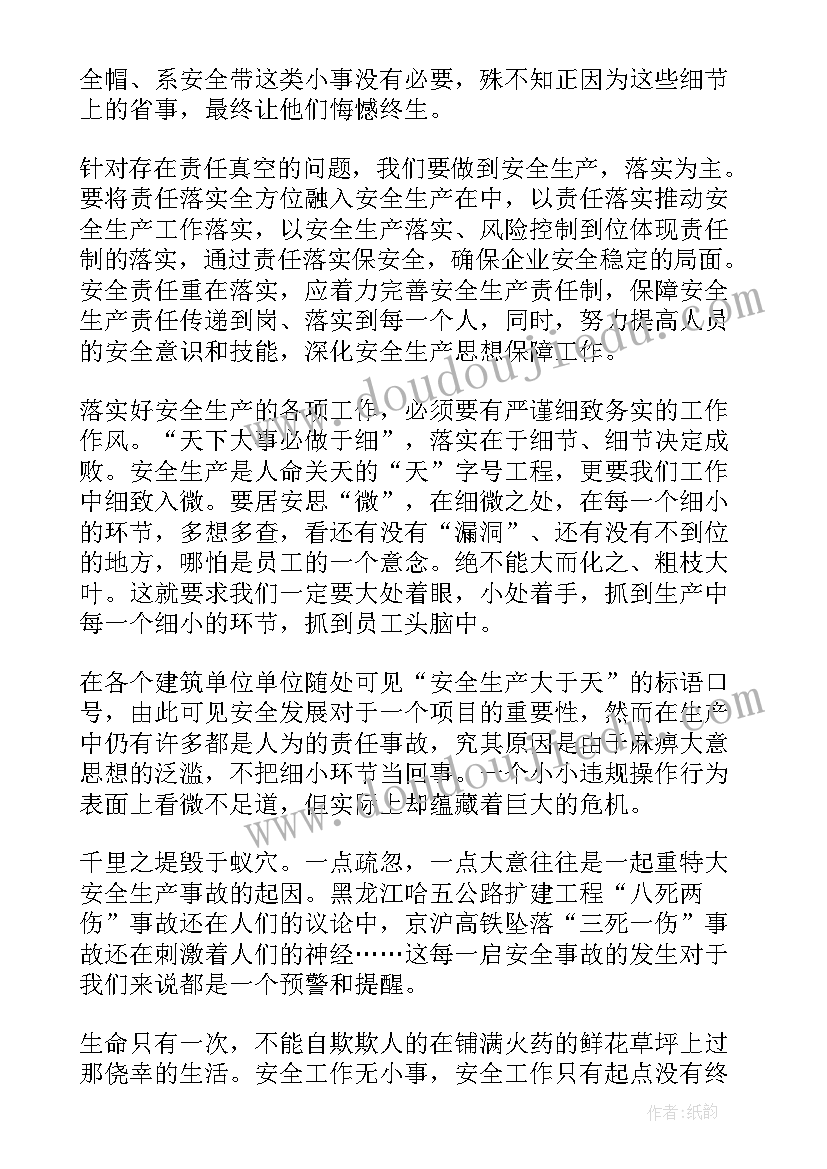 安全生产会议心得体会(通用5篇)