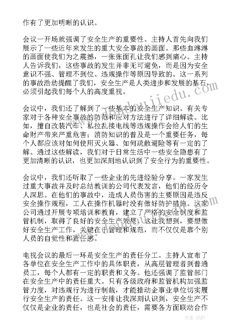 安全生产会议心得体会(通用5篇)