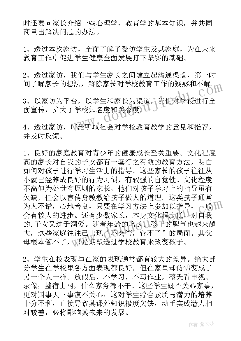 学校教师家访心得感受(实用5篇)