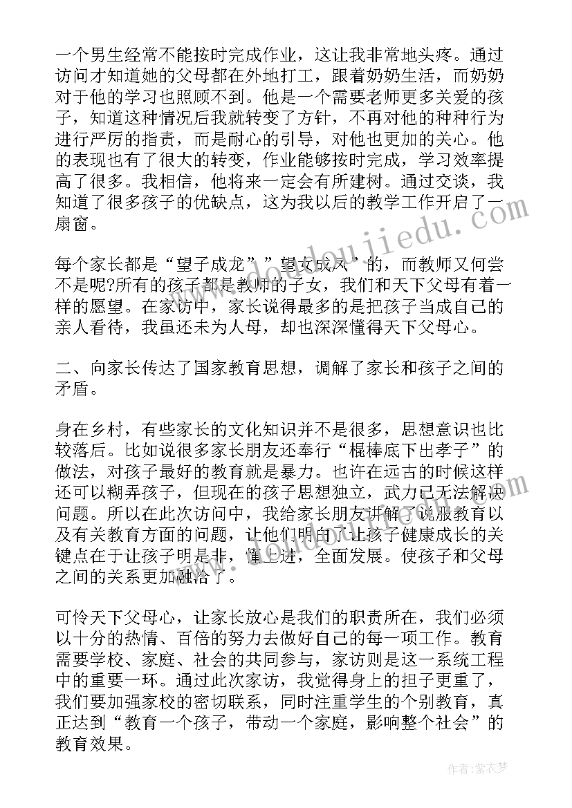 学校教师家访心得感受(实用5篇)