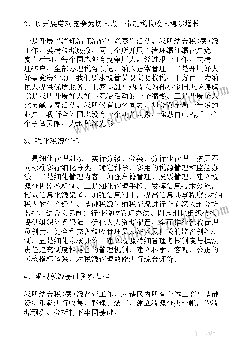 最新税务局发票风险防控 税务局工作年终总结(通用9篇)