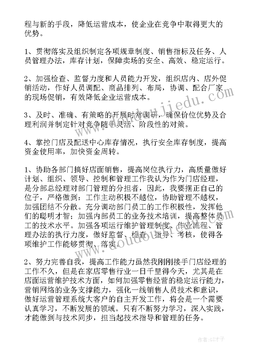 晋升主管申请书(精选9篇)