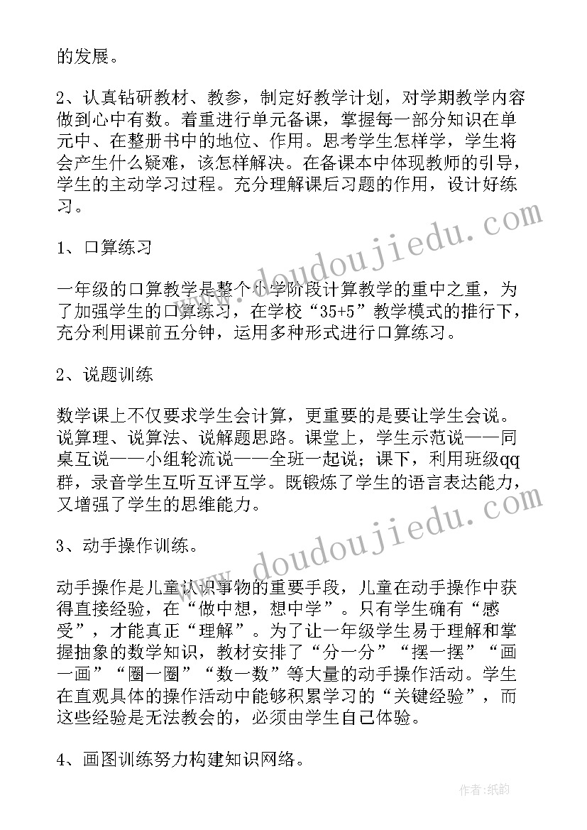 一年级下学期数学学科教学工作总结(大全9篇)