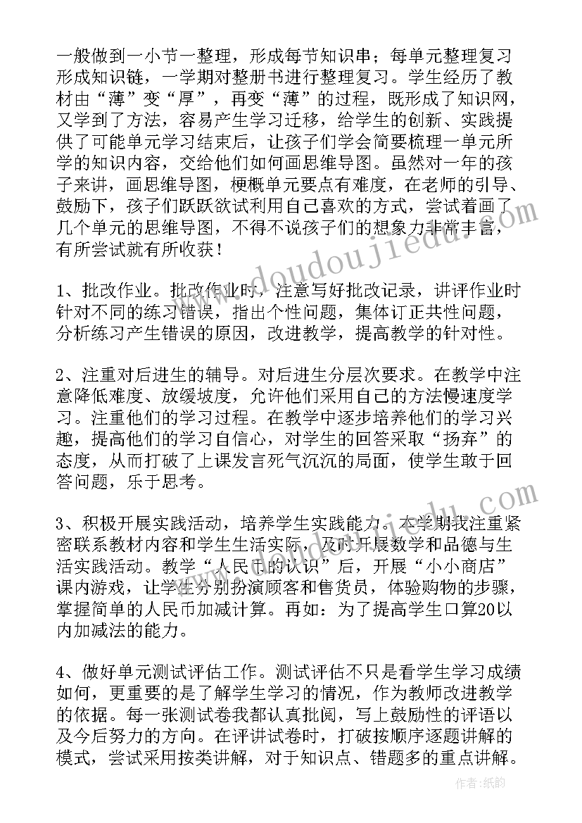 一年级下学期数学学科教学工作总结(大全9篇)